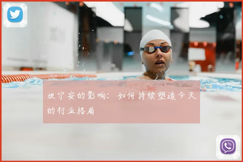 坎宁安的影响：如何持续塑造今天的行业格局